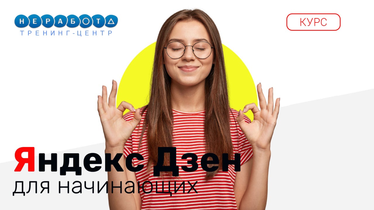 Яндекс Дзен для начинающих